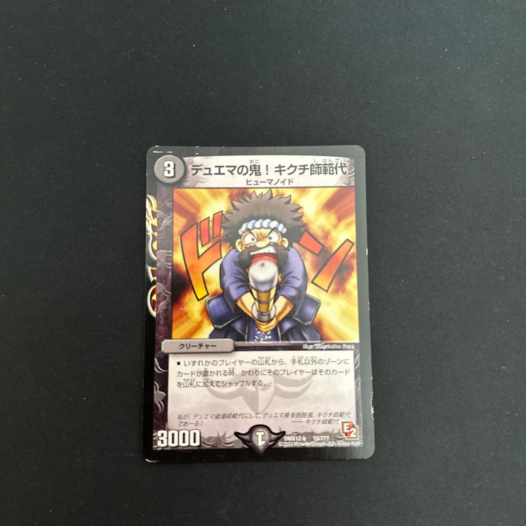 The demon of DUEMA! Master Kikuchi 10/????