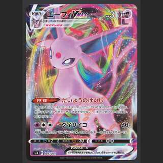 エーフィVMAX【ニア】/管理:MP4065