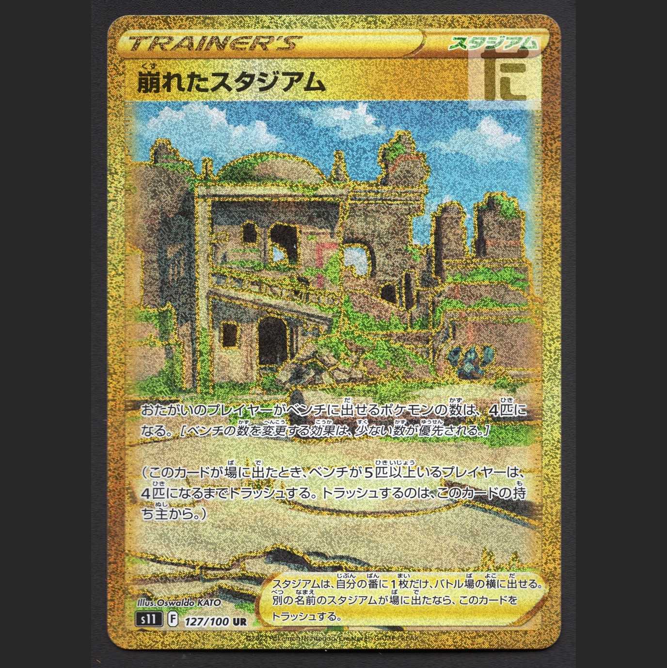 Collapsed Stadium [Near] UR/Managed by MP4060