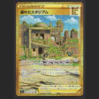 崩れたスタジアム【ニア】UR/管理:MP4060