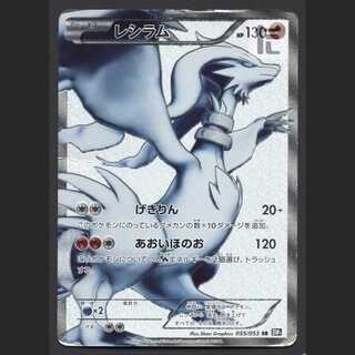 Reshiram [Poor] SR/Control: MP4058