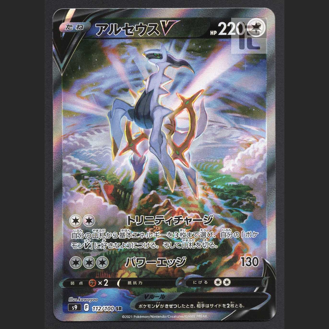 ArceusV [near] SR SA Special Art / Management: MP4057