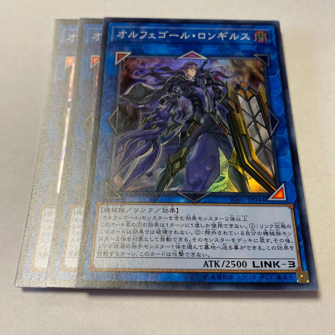 Longirsu, the Orcust Orchestrator Super Rare JP044