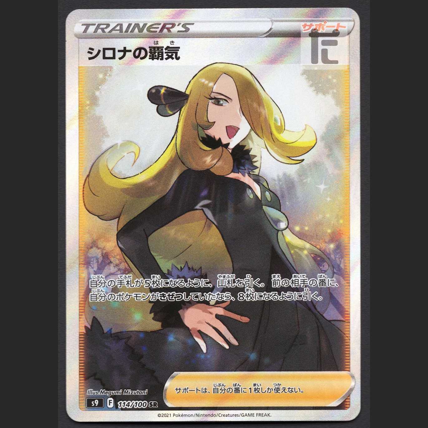 Cynthia's High Spirits [Near] SR/Managed by: MP4043