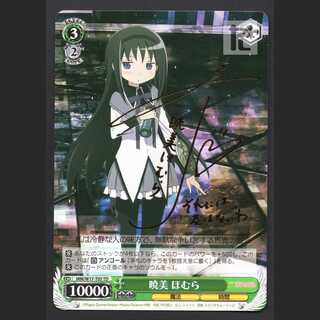 暁美ほむら【ニア】TD/管理:MS0492