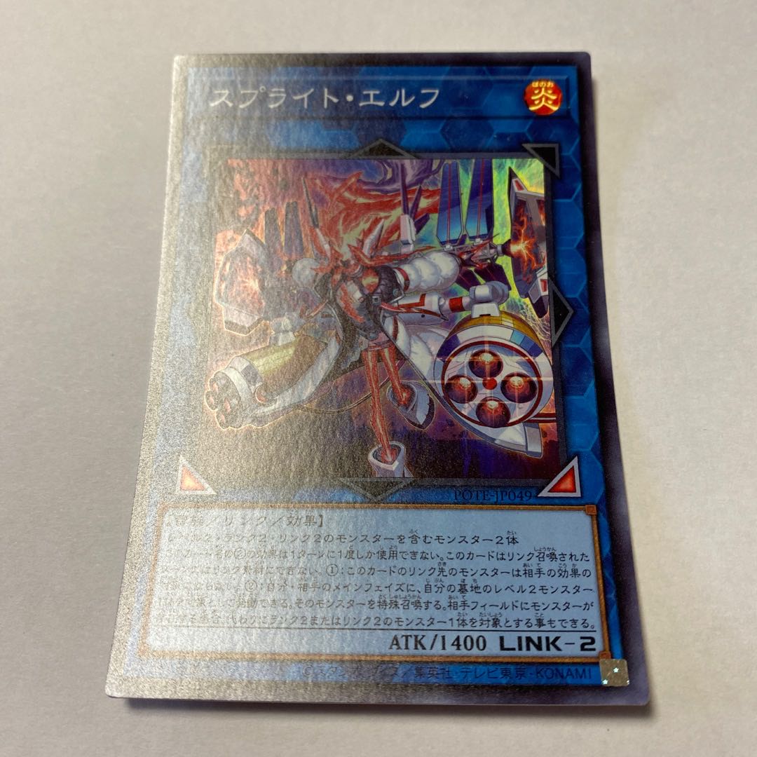 Sprite Elf Super Rare JP049