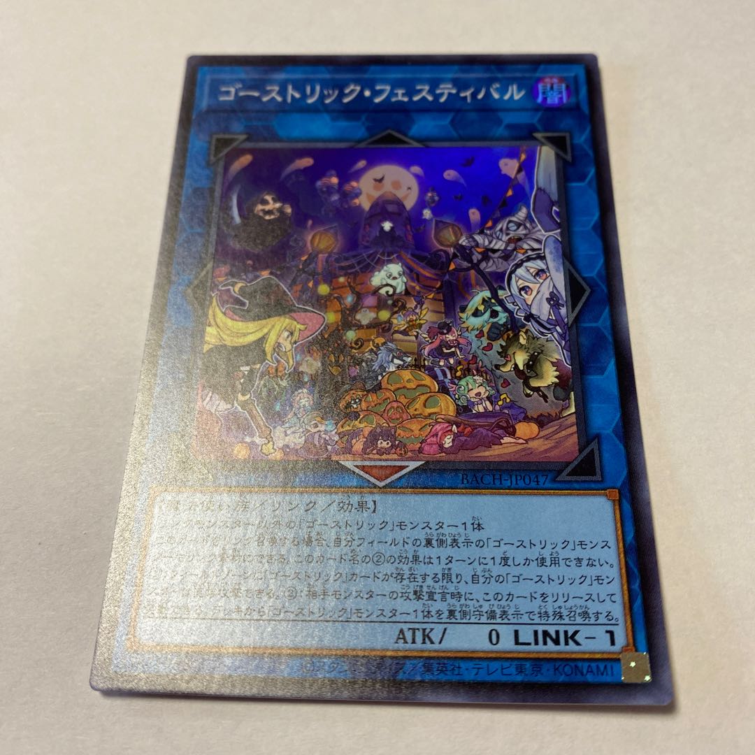 再入荷 [PSA]ゴーストリック・フェスティバル PSA 10 - 遊戯王
