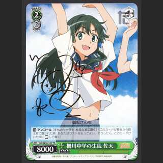 柵川中学の生徒 佐天(サイン入り)【エクセ】TD/管理:MS0476