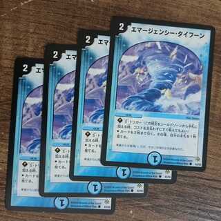 初期エマージェンシー・タイフーン