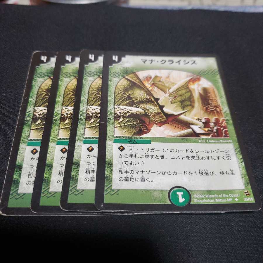 マナ・クライシス