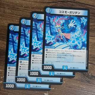 Cosmo-politan C 91/110 DMEX-12