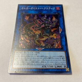 オルターガイスト・ヘクスティア スーパーレア JP046