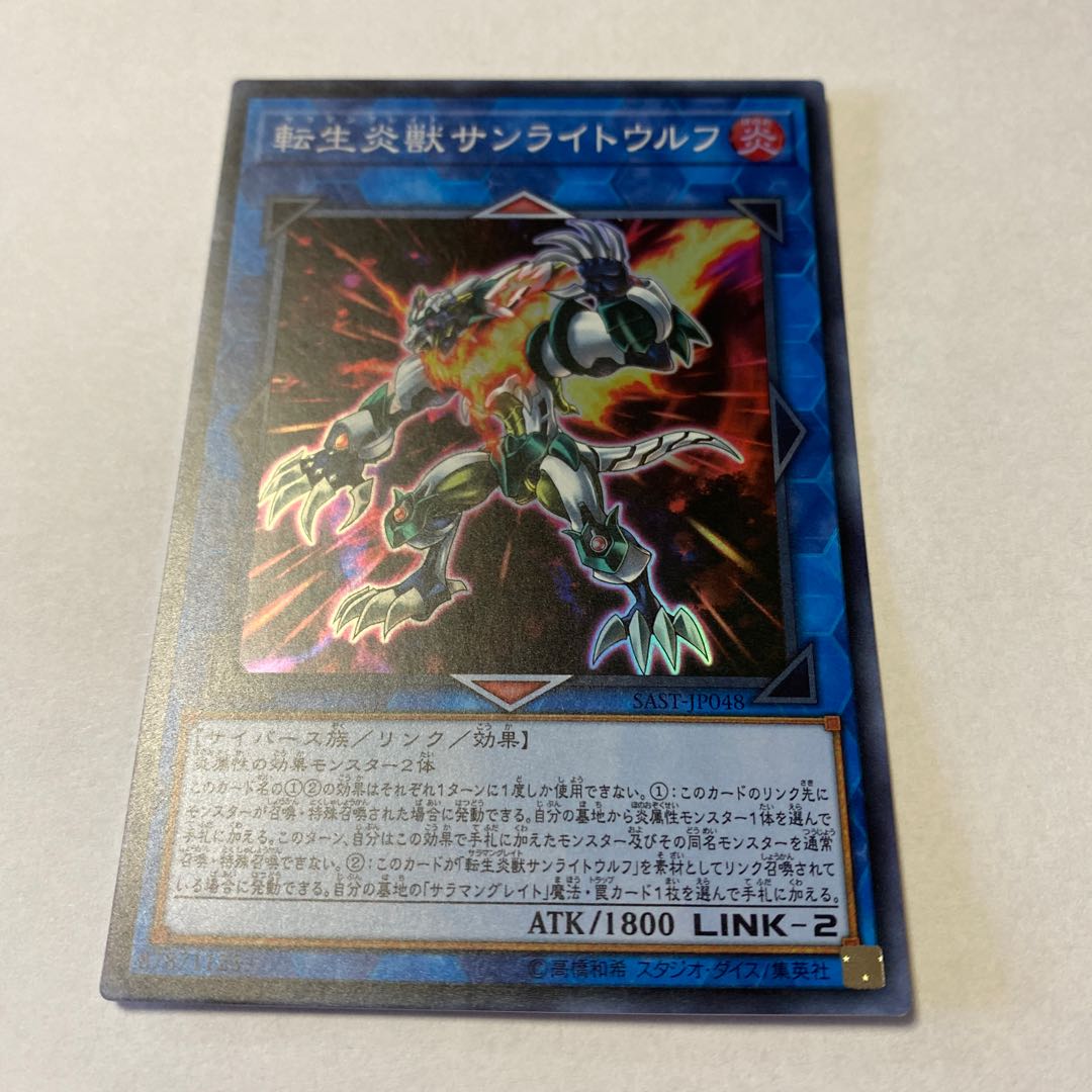 Salamangreat Sunlight Wolf Super Rare JP048