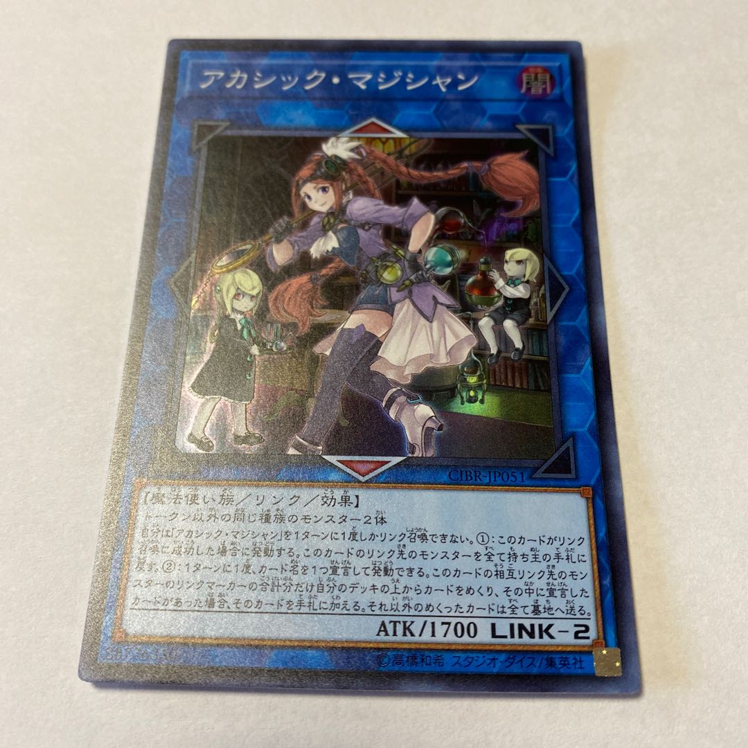 Akashic Magician Super Rare JP051