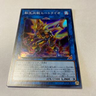 Salamangreat Heatleo Super Rare JP040