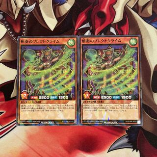 斬奏のプレクトクライム 2枚