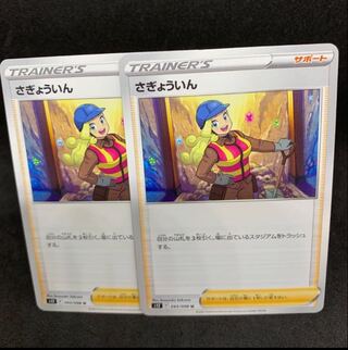 Sagyokan U 093/098 (s12 Paradigm Trigger)