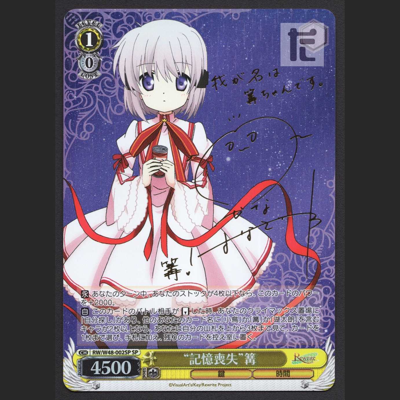 “記憶喪失”篝【ニア】SP/管理:MS0466