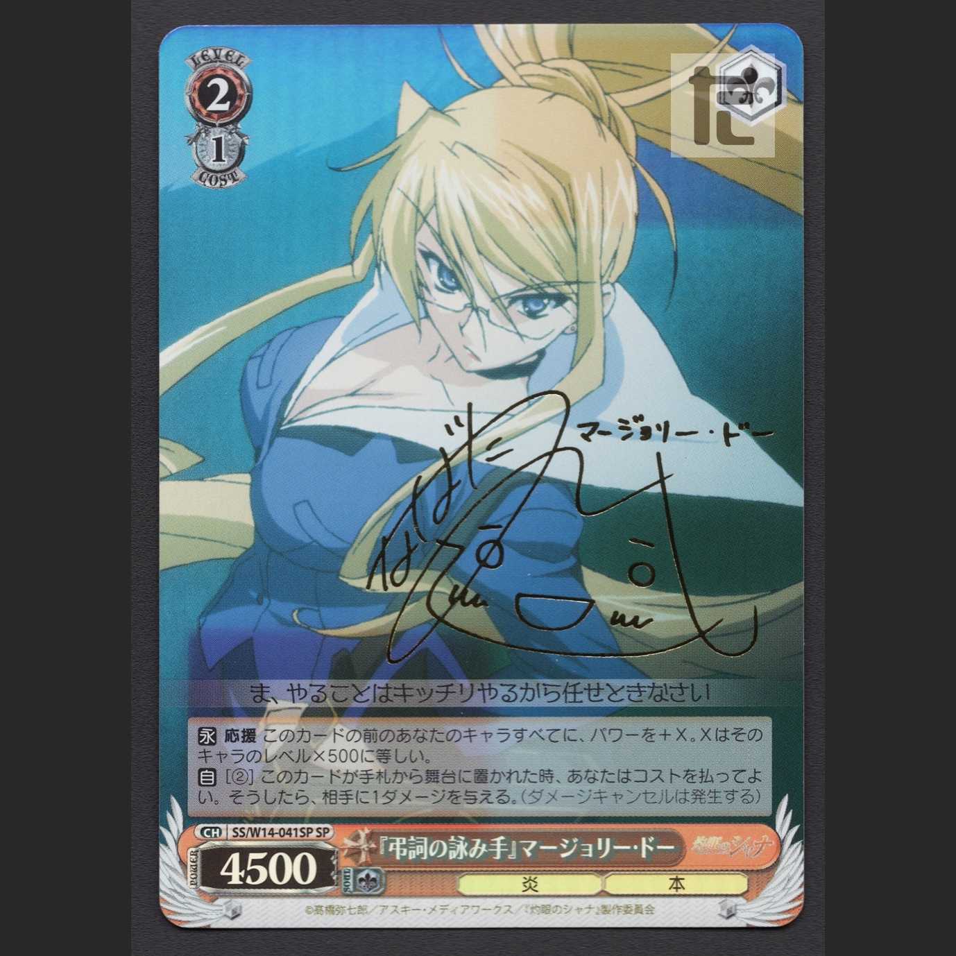 『弔詞の詠み手』マージョリー・ドー【プレイド】SP/管理:MS0455