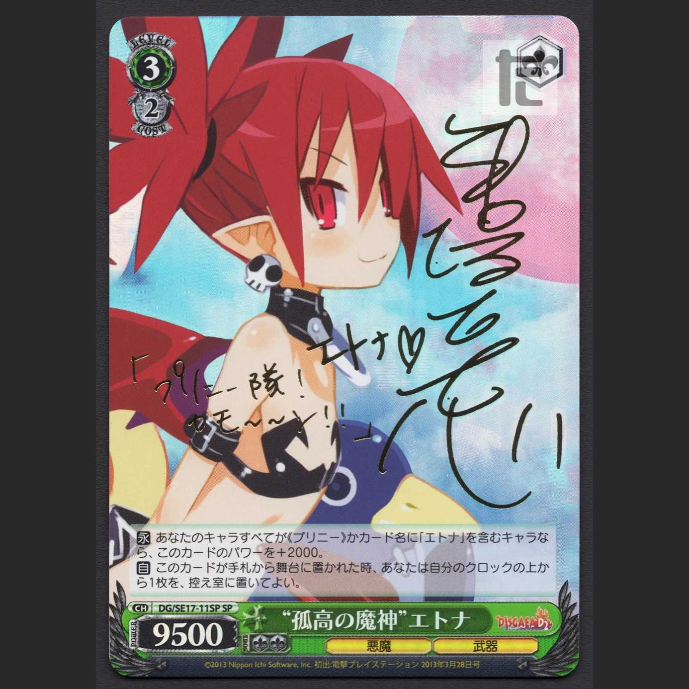 “孤高の魔神”エトナ【エクセ】SP/管理:MS0453