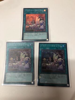 Dragonmaid Hospitality Super Rare JP023 Set of 3