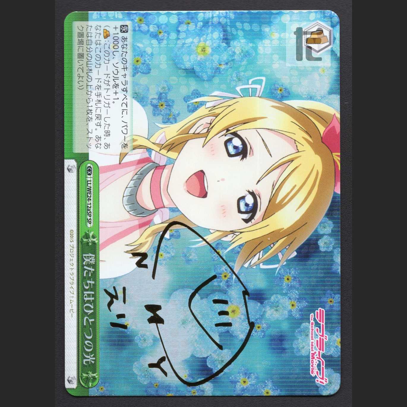 ★635266582様専用★僕たちはひとつの光 真姫【エクセ】SP 他/管理:MS0447