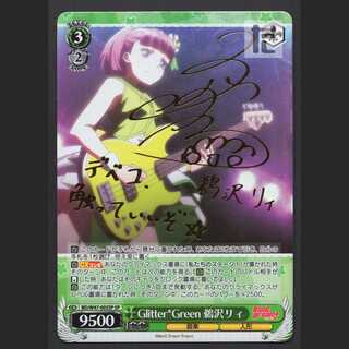 Glitter*Green Uzawa Ri [EXE] SP/Control: MS0438