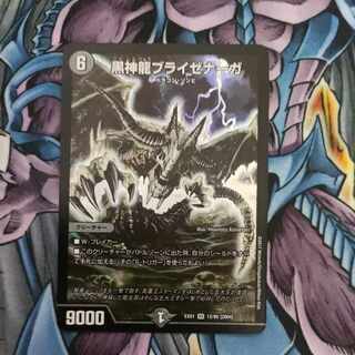 黒神龍ブライゼナーガ SR 12/80 [2004]