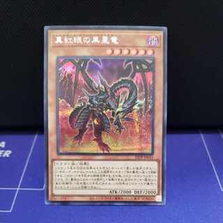 Crimson-Eyed Black Star Dragon Secret Rare