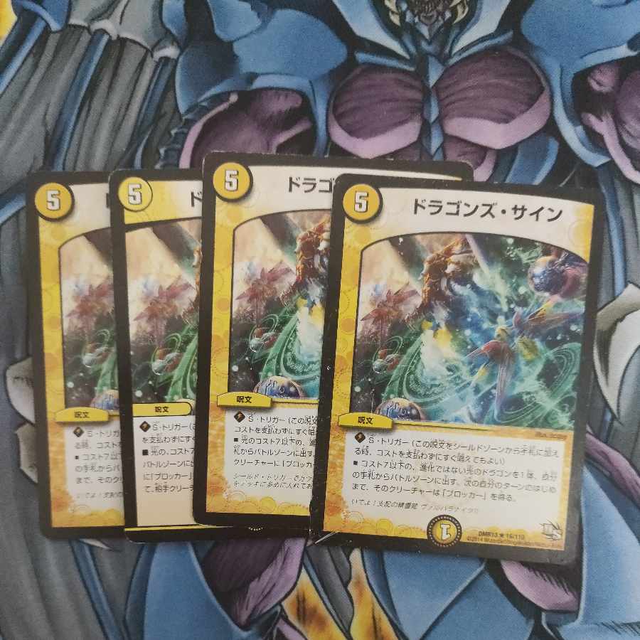 ドラゴンズ・サイン