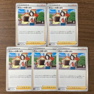 Cheren's Caring 156/172 Total 5