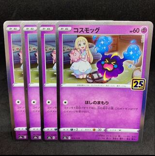 25th コスモッグ(キラ) 014/028