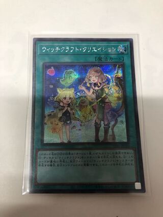 Witchcrafter Creation Secret Rare JP020