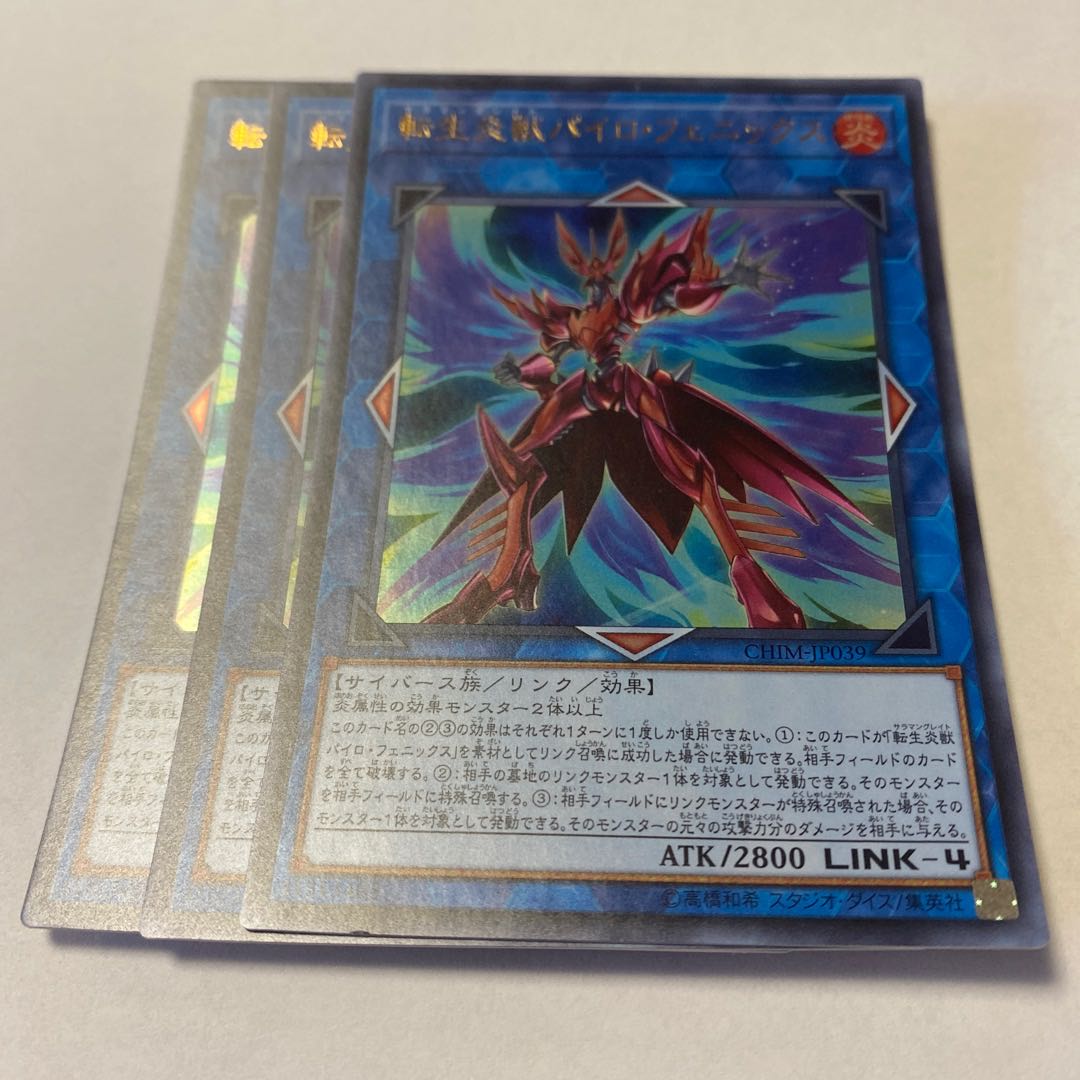 Salamangreat Pyro Phoenix Ultra Rare JP039