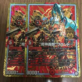 魔神轟怒　ブランド　2枚