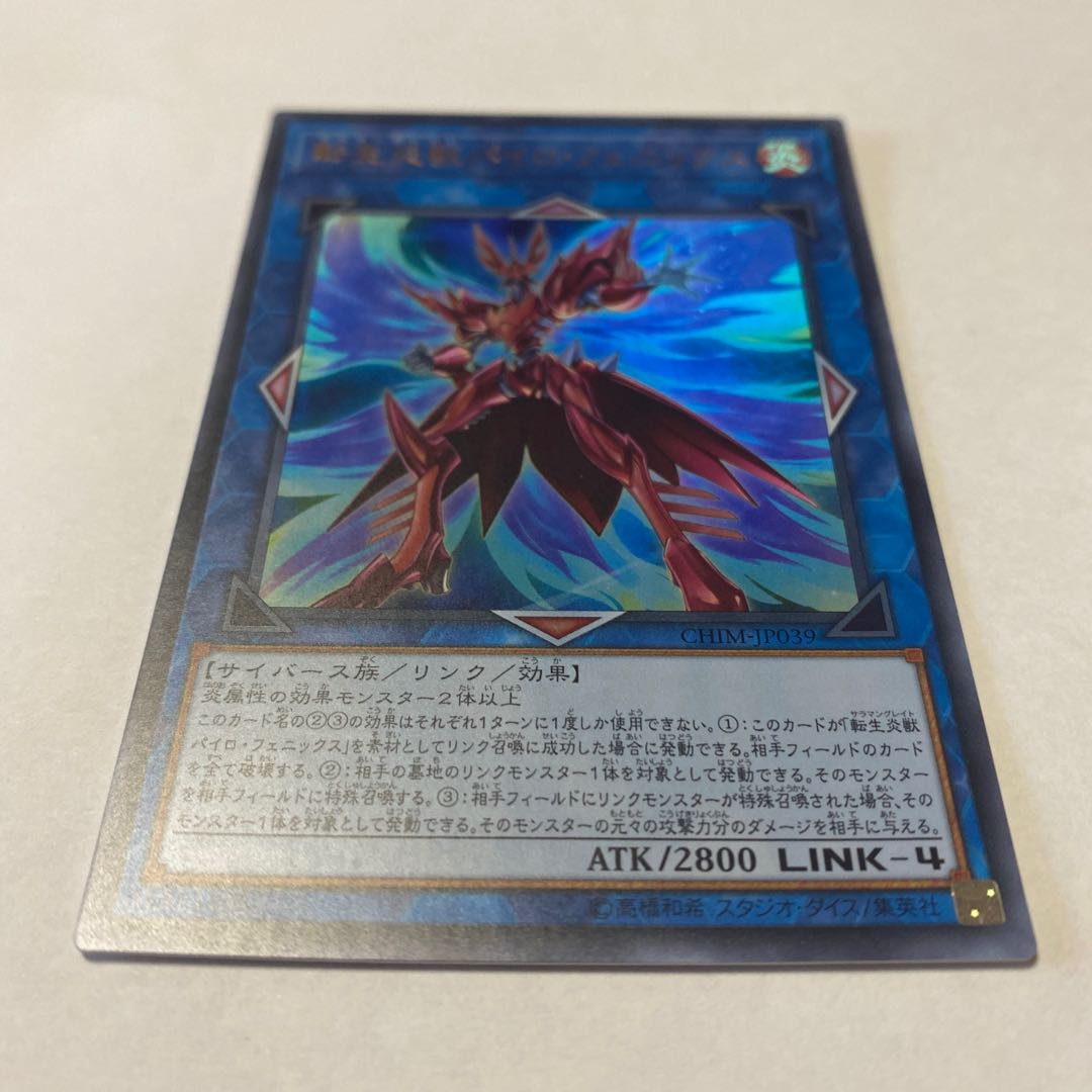 Salamangreat Pyro Phoenix Ultra Rare JP039
