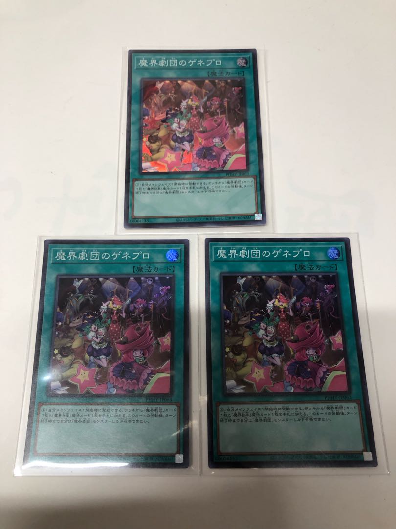 Magic Theatre Company GENEPRO Super Rare JP063, set of 3.