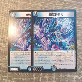 Despair God Saga R 21/75