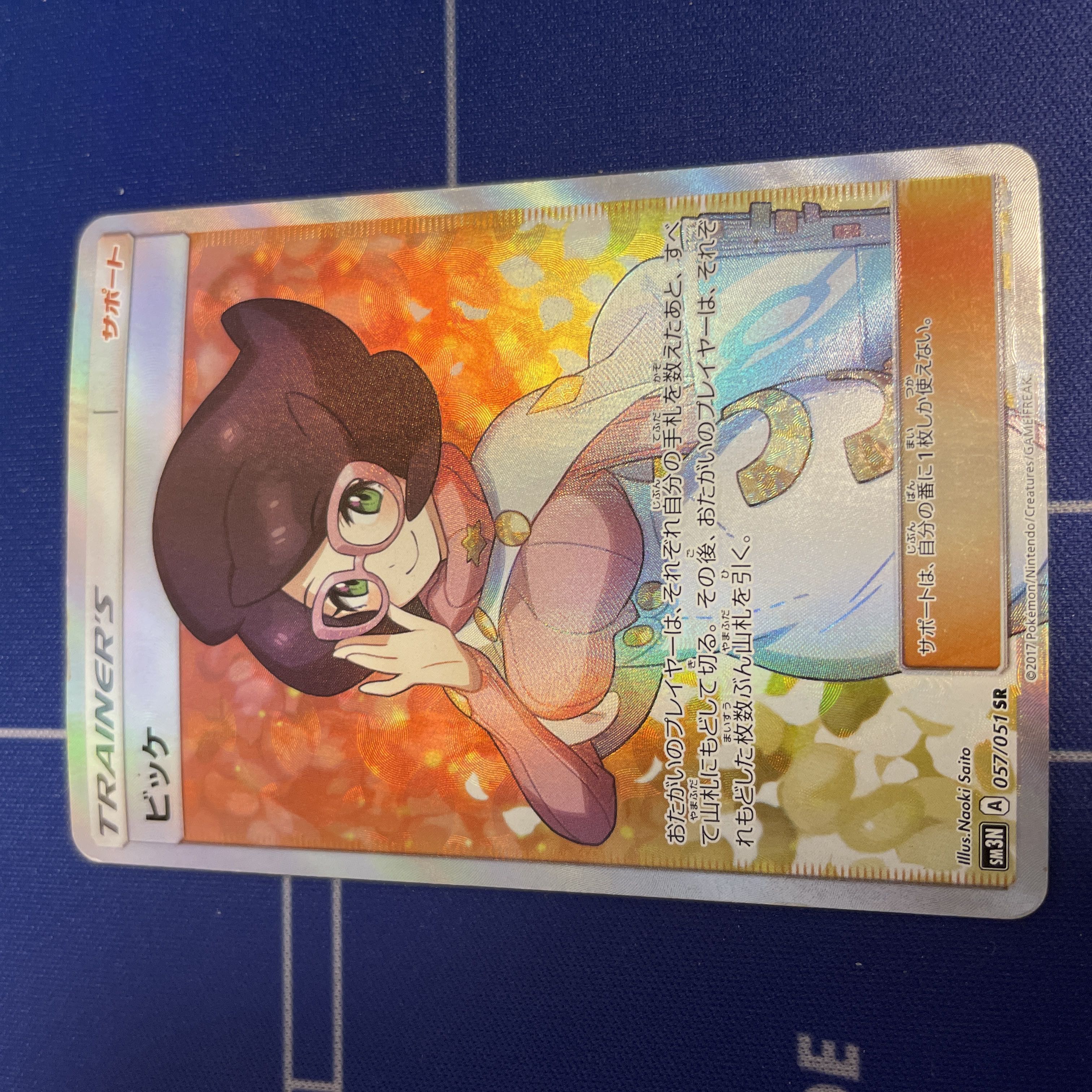 専用出品　ビッケ SR 057/051