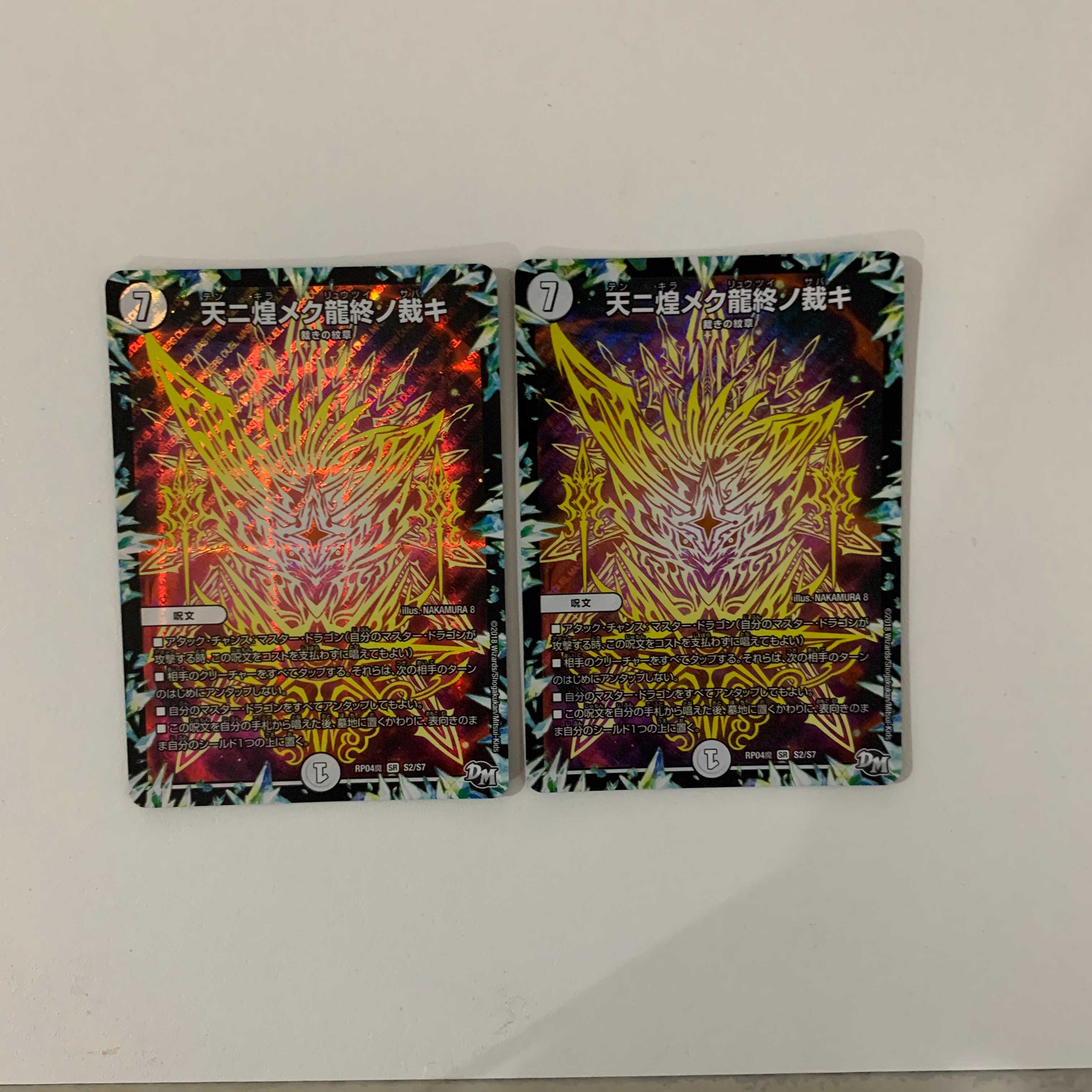 天ニ煌メク龍終ノ裁キ ２枚