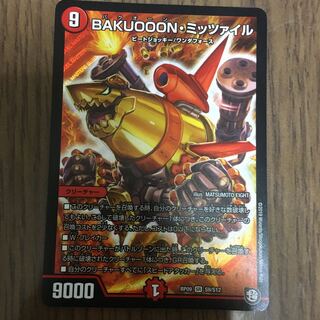 BAKUOOON・ミッツァイル　