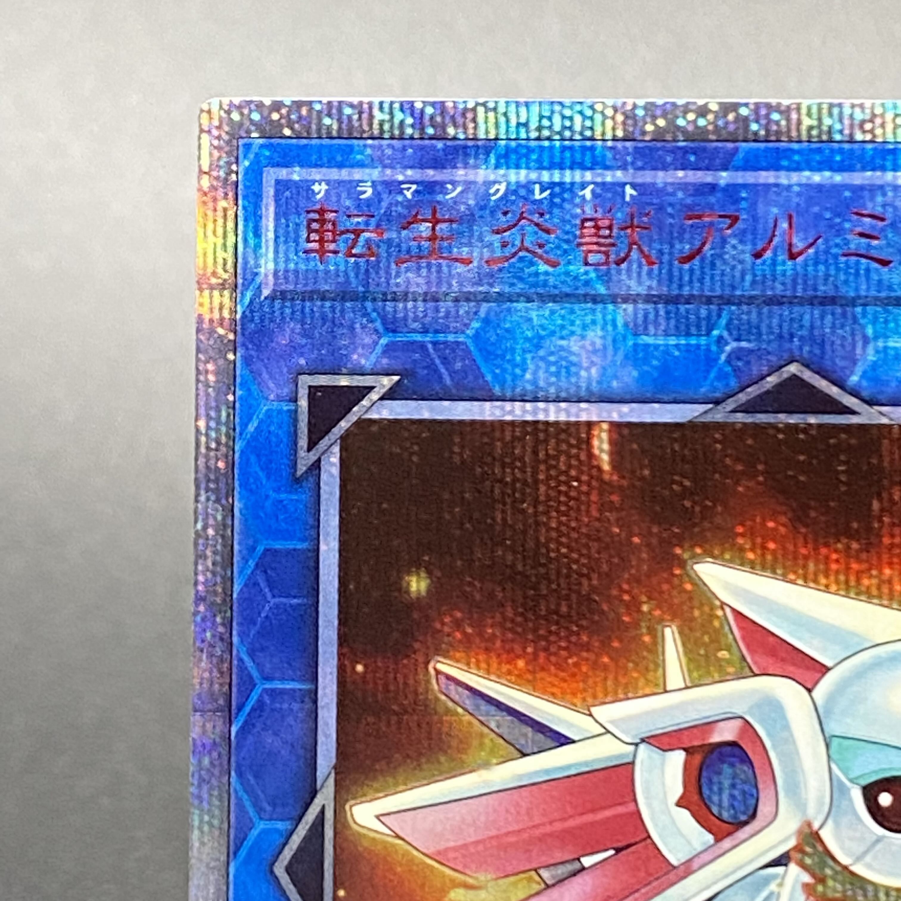 転生炎獣アルミラージ 20thシークレットレア 19PP-JP006