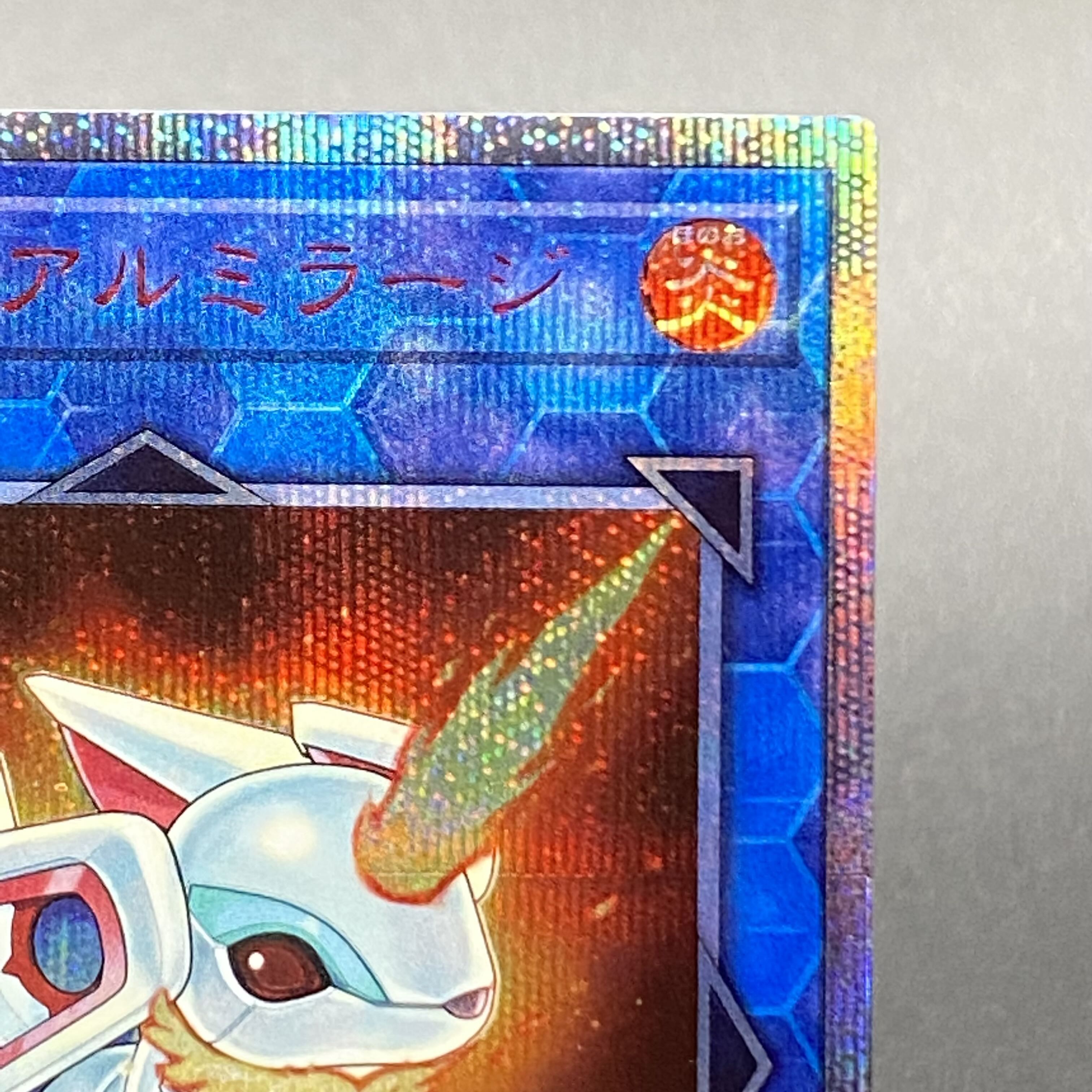 転生炎獣アルミラージ 20thシークレットレア 19PP-JP006