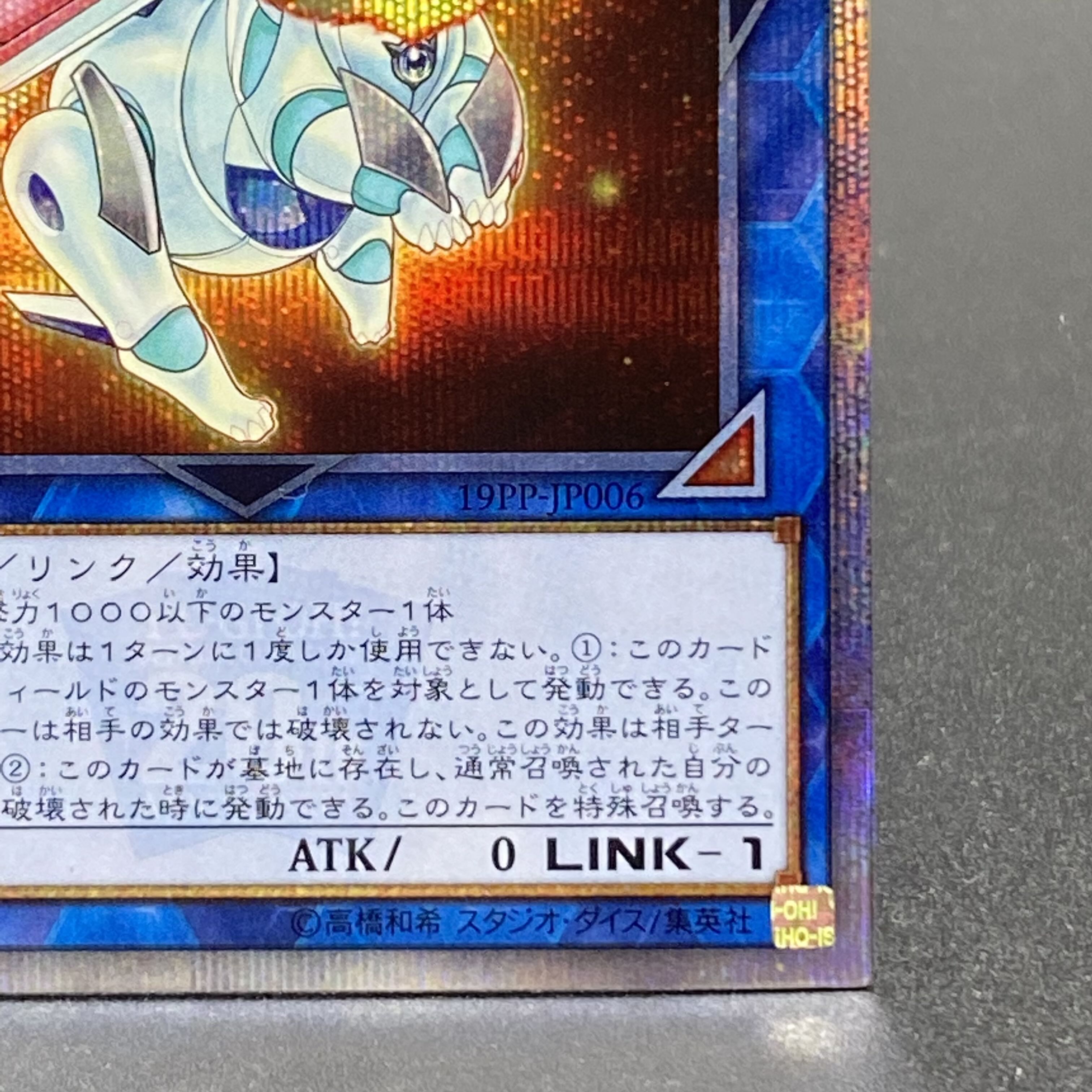 転生炎獣アルミラージ 20thシークレットレア 19PP-JP006