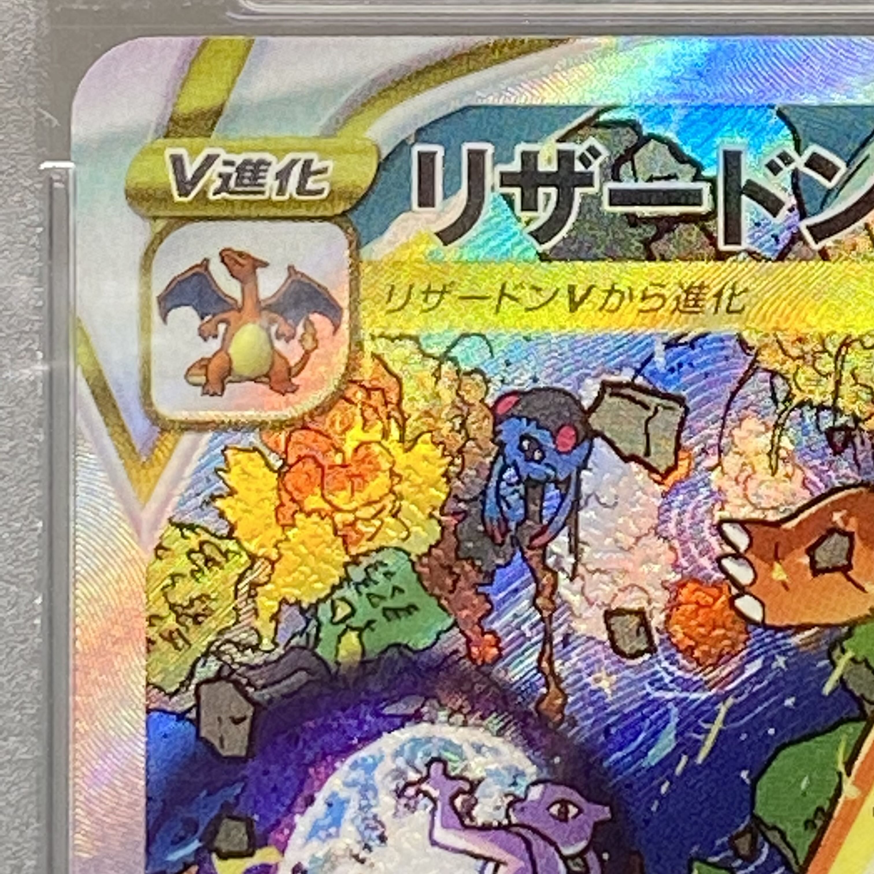 PSA10 リザードンVSTAR SAR 212/172