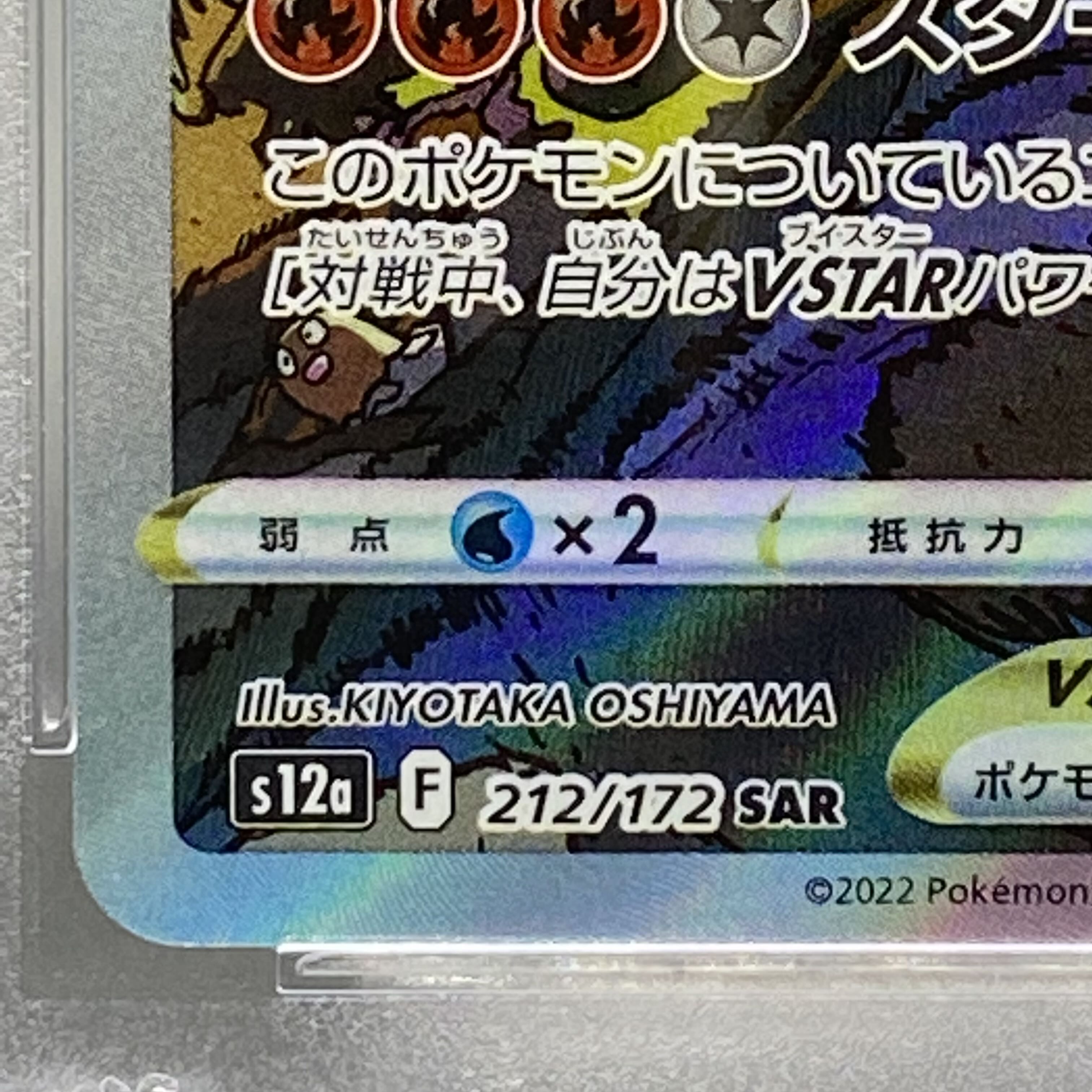 PSA10 リザードンVSTAR SAR 212/172