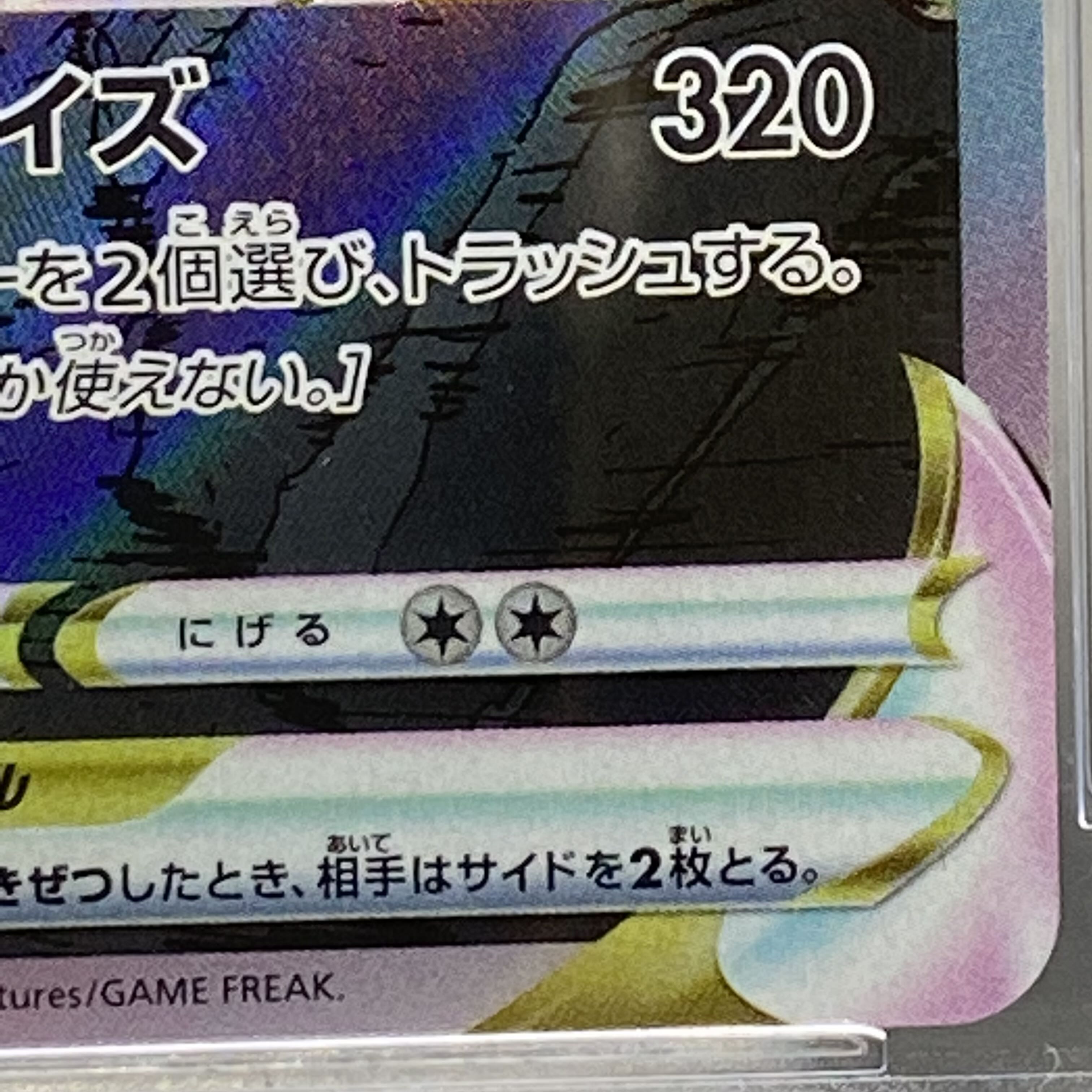 PSA10 リザードンVSTAR SAR 212/172