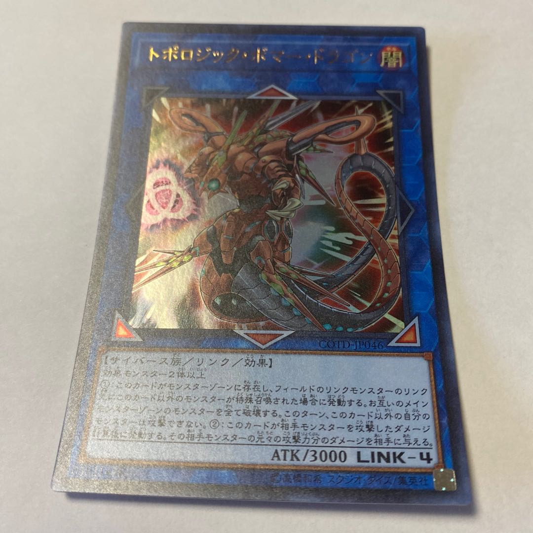 Topologic Bomber Dragon Ultra Rare JP046