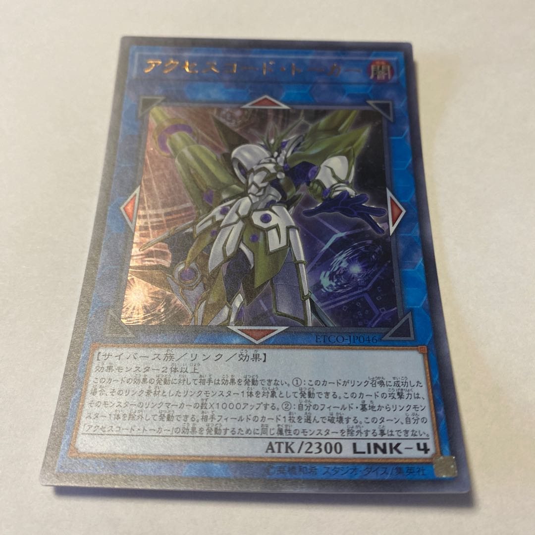 Accesscode Talker Ultra Rare JP046