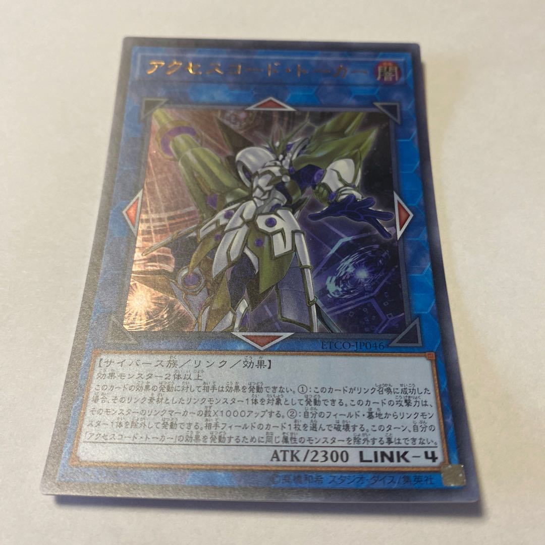 Accesscode Talker Ultra Rare JP046